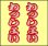 画像5: ワッペン わっしょいわっしょい (5)