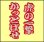 画像2: ワッペン 虎の一撃かっとばせ (2)