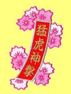 画像1: お花の短冊（猛虎神撃）