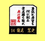 選手応援ワッペン 能見