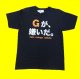 プリントＴシャツ Gが嫌いだ（六甲おろし有り）