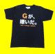 プリントＴシャツ Gが嫌いだ