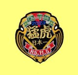  優勝.2023日本一(R.5.11.5)