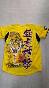 手描きユニフォーム イエロー 猛虎神撃（M-L）
