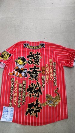 画像1: ワッペン圧着赤（読売粉砕）