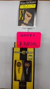 ミヤシックオフ