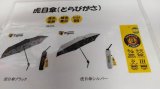 虎日傘