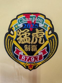 画像1:  優勝.2025(R.7.9.7)