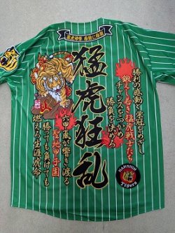 画像1: ワッペン圧着（緑地）（猛虎狂乱）