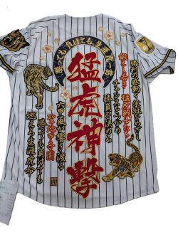 画像1: ワッペン圧着（猛虎神撃）丸虎小