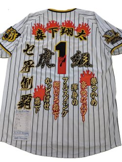 画像1: ワッペン圧着（炎の森下翔太）セ界制覇