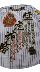 ワッペン圧着（斜め猛虎神撃）炎と虎