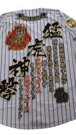 画像1: ワッペン圧着（斜め猛虎神撃）炎と虎