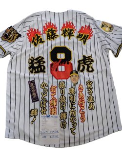 画像1: ワッペン圧着（炎の佐藤輝明）猛虎