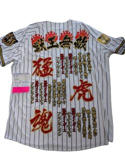 画像1: 刺繍ユニフォーム（猛虎魂）六甲おろし,1,2.3