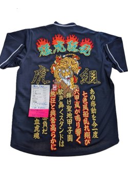 画像1:  ユニフォーム　濃紺（炎に虎）　虎組　　　　　　　　　　　　　　　　　　　　　　　　　　