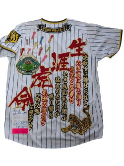 画像1: 刺繍ユニフォーム（ライン紺）生涯虎命斜め（球場風船）