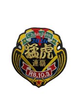  優勝.2026(R.８.10.３)連覇