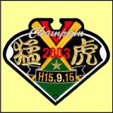 画像: ワッペン (優勝ベース型）