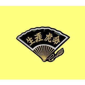 画像: ワッペン 扇子