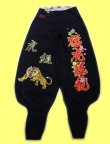 画像1: ニッカ　ワッペン圧着　虎組（圧着）