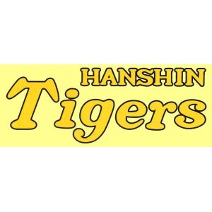 画像: ワッペン　特大Tigersロゴ　金地×黒