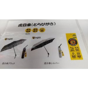 画像: 虎日傘