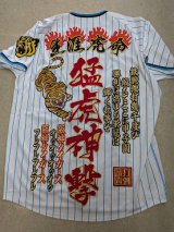 画像: ワッペン圧着（白地にブルーライン）（猛虎神撃）