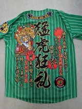 画像: ワッペン圧着（緑地）（猛虎狂乱）