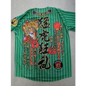 画像: ワッペン圧着（緑地）（猛虎狂乱）