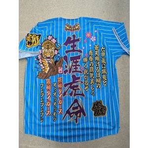 画像: ワッペン圧着（ブルー）（生涯虎命）