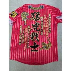 画像: ワッペン圧着（赤地）（猛虎戦士）