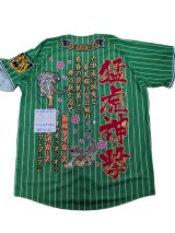 画像: ワッペン圧着（緑）猛虎神撃