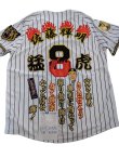 画像1: ワッペン圧着（炎の佐藤輝明）猛虎
