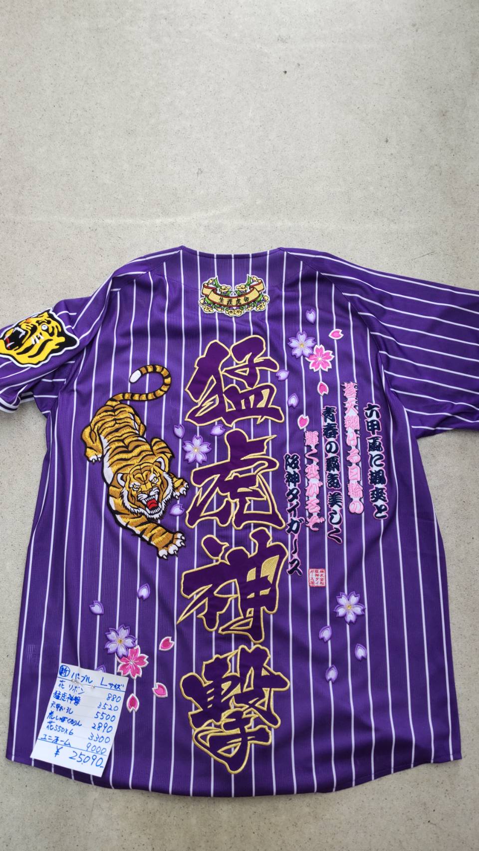 画像1: ワッペン圧着紫（猛虎神撃）