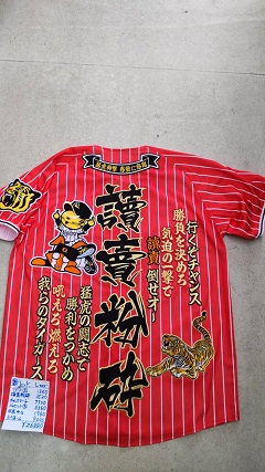 画像1: ワッペン圧着赤（読売粉砕）