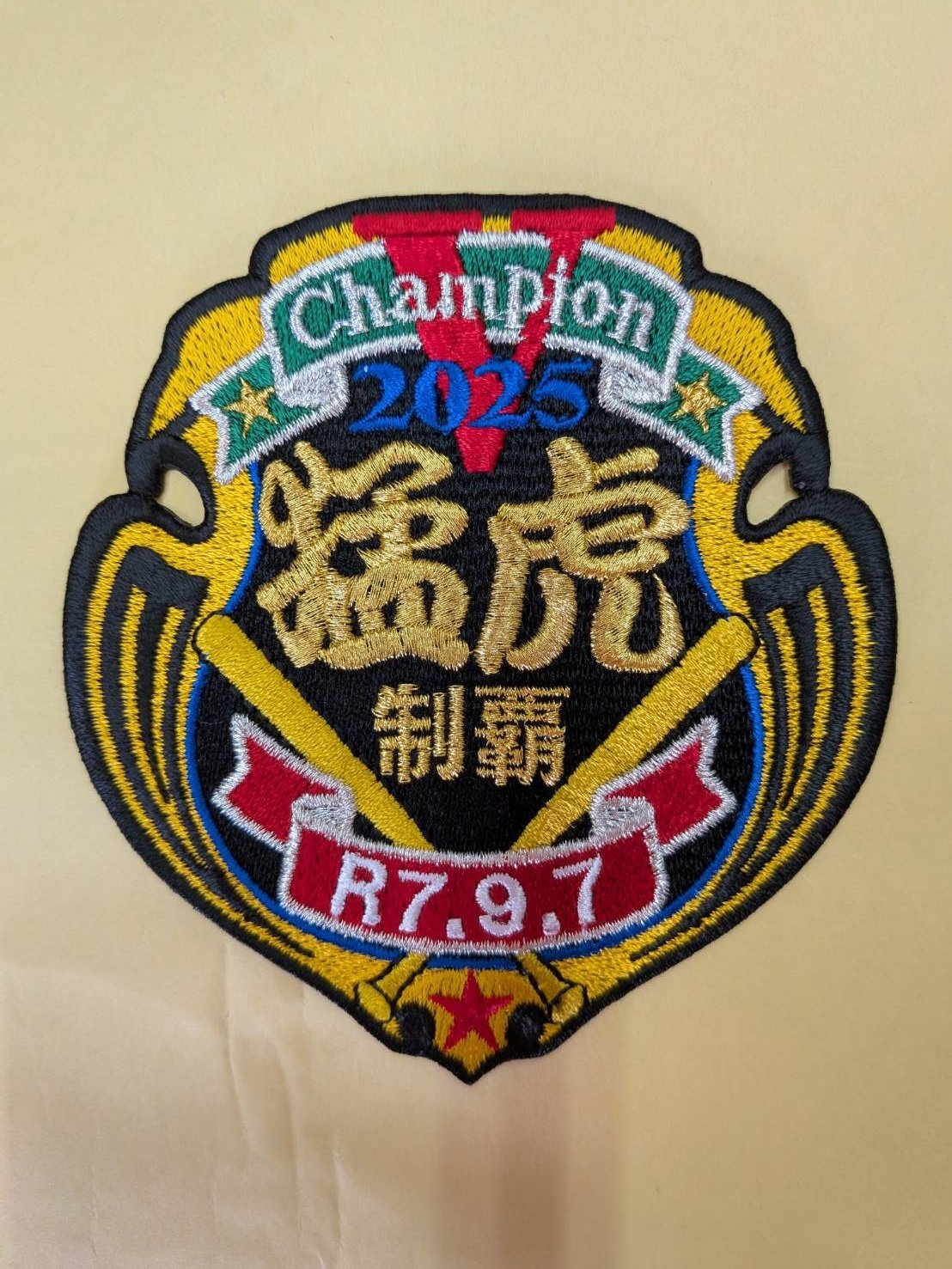 画像1:  優勝.2025(R.7.9.7)