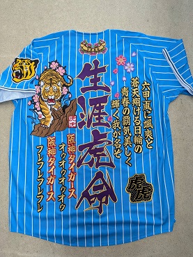 画像1: ワッペン圧着（ブルー）（生涯虎命）