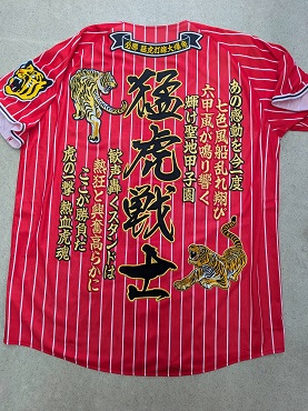 画像1: ワッペン圧着（赤地）（猛虎戦士）