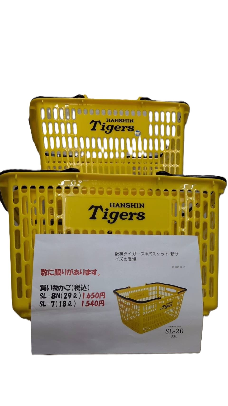 画像1: タイガースの（バスケット）