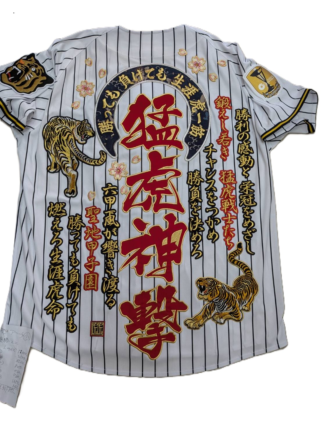 画像1: ワッペン圧着（猛虎神撃）丸虎小