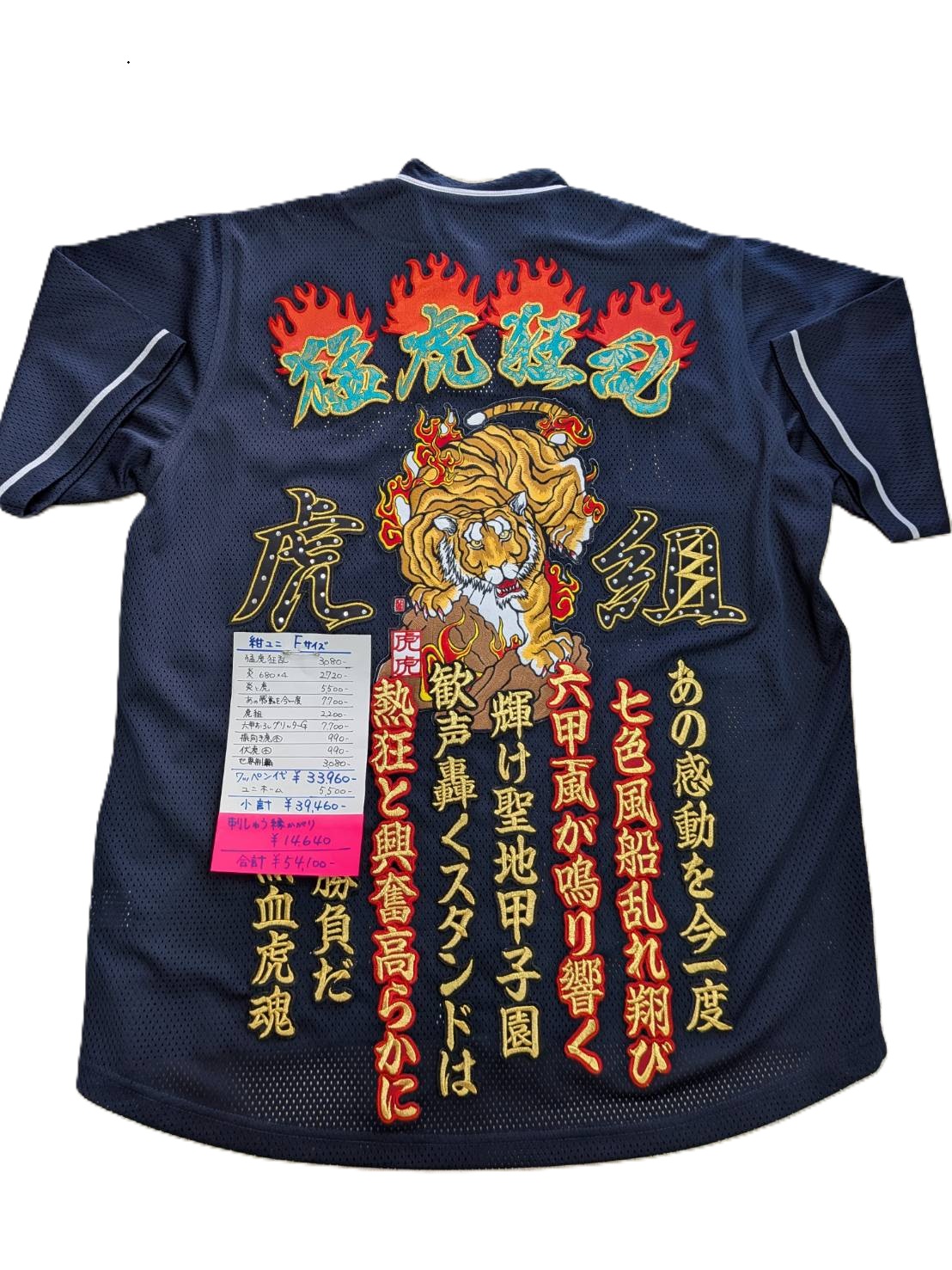 画像1:  ユニフォーム　濃紺（炎に虎）　虎組　　　　　　　　　　　　　　　　　　　　　　　　　　