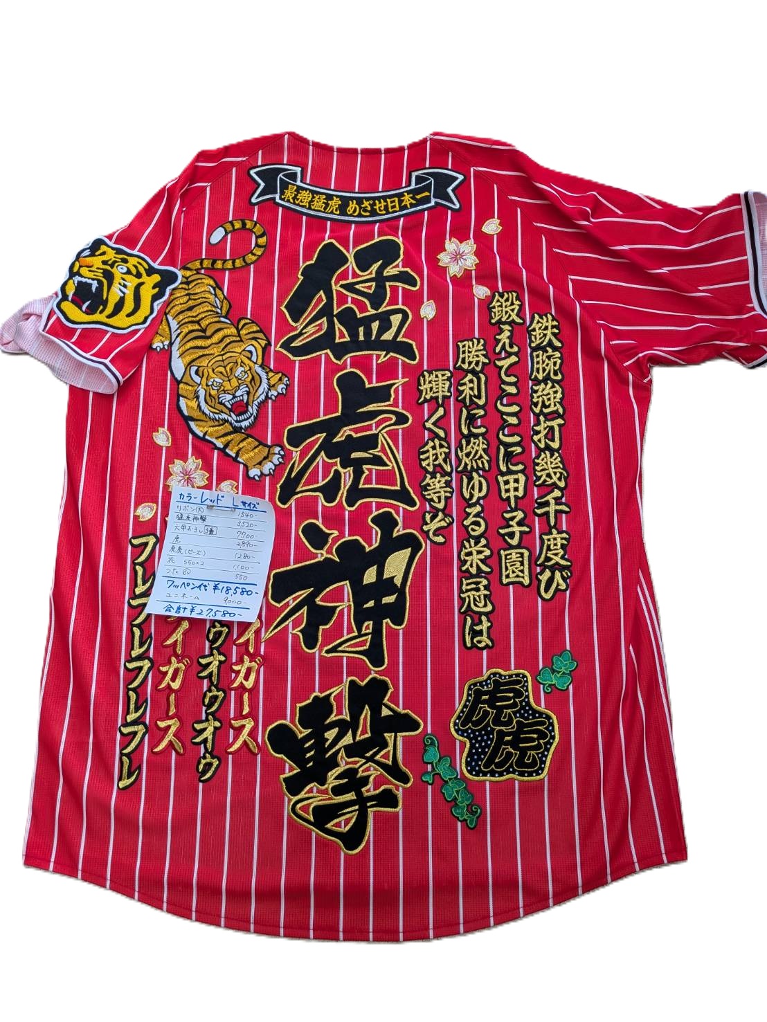 画像1: ワッペン圧着（赤地）（猛虎神撃）